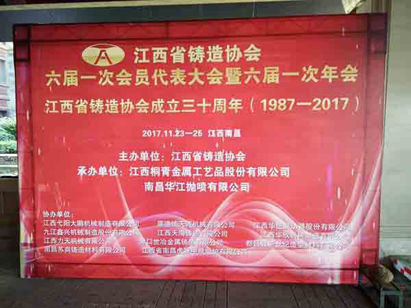 創(chuàng)想儀器攜光譜儀參加江西鑄協(xié)六屆一次會員代表大會暨六屆一次年會 創(chuàng)想儀器攜光譜儀參加江西鑄協(xié)六屆一次會員代表大會暨六屆一次年會