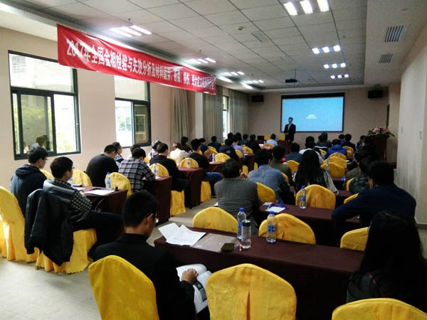 2017全國金相檢驗與失效分析及材料疲勞、斷裂、損傷、殘余應(yīng)力檢測研討會