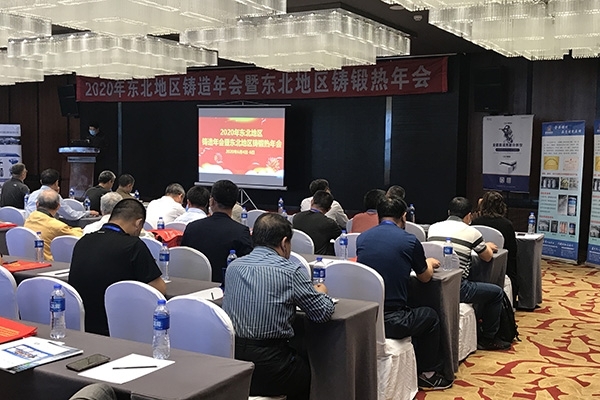2020東北鑄造年會開幕