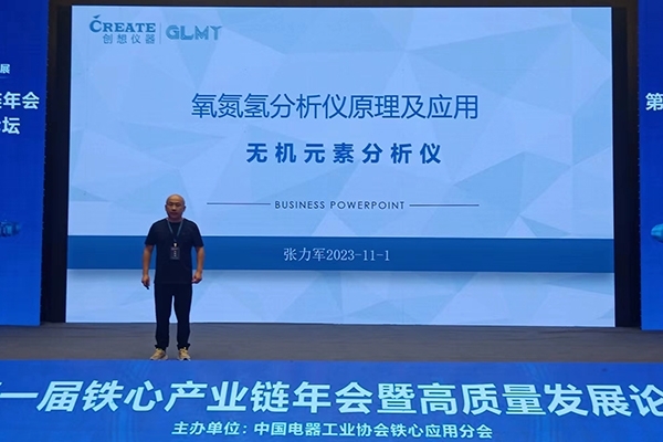 創(chuàng)想儀器為在場嘉賓介紹我司產品應用