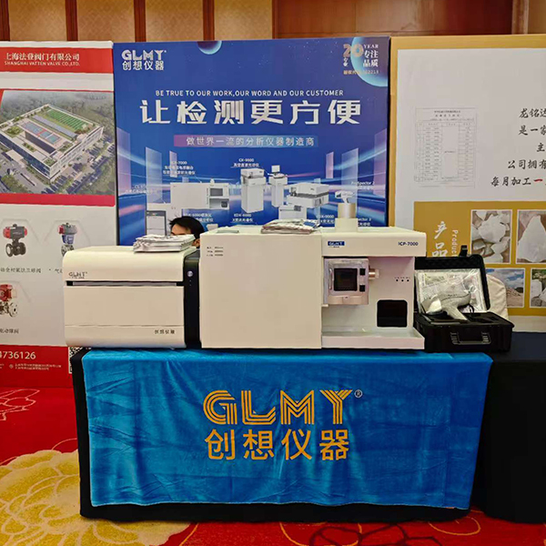 GLMY創(chuàng)想儀器展臺(tái) - ICP，XRF