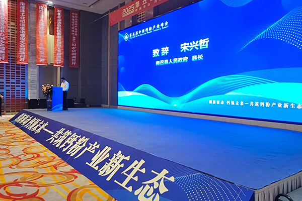 中國(guó)鈣粉產(chǎn)業(yè)峰會(huì)